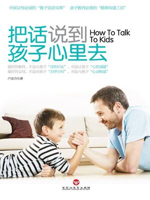 cover image of 把话说到孩子心里去